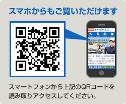 スマホからもご覧頂けます